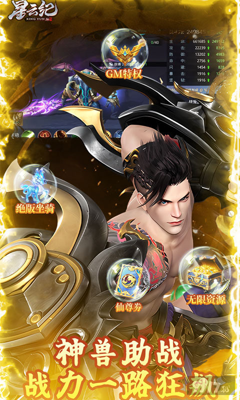 月初大狂欢单日活动《星云纪-GM钱包无限直充》GM12