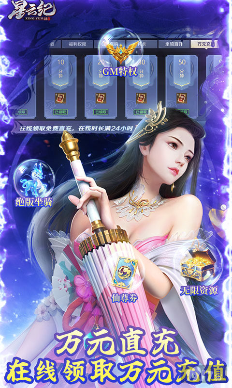 月初大狂欢单日活动《星云纪-GM钱包无限直充》GM12