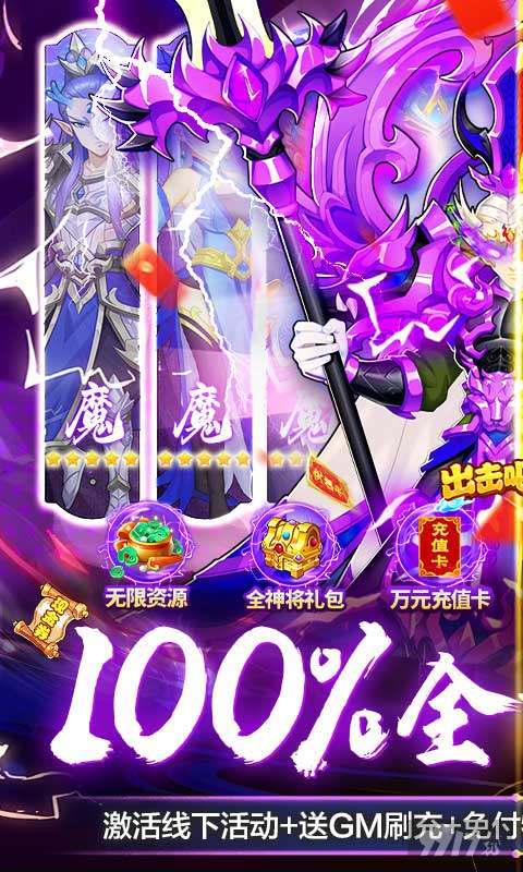 限时20倍单日返利《出击吧师兄-100%全满星神将》破解版无限金币