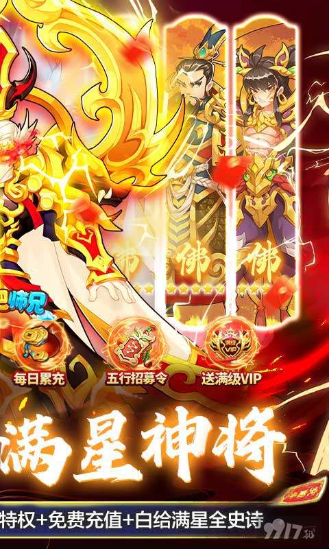 限时20倍单日返利《出击吧师兄-100%全满星神将》破解版无限金币
