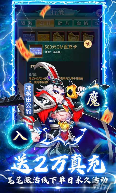 限时连冲返利《出击吧师兄-100%全满星神将》最新破解版