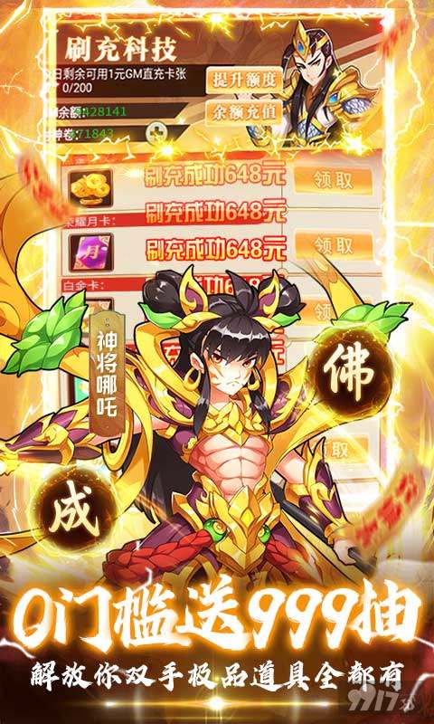 限时连冲返利《出击吧师兄-100%全满星神将》最新破解版