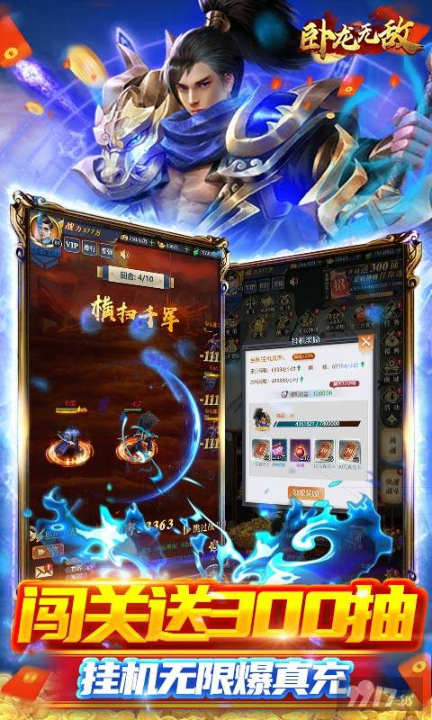 188888元宝《卧龙无敌-满V爆万充》限时多日累充活动