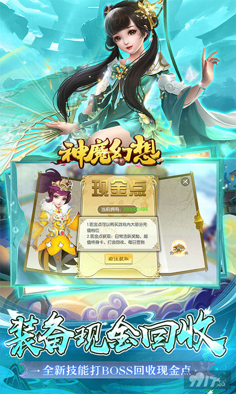 登陆就送称号《神魔幻想-GM赞助无限现金》折扣版手游