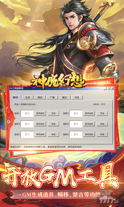 登陆就送称号《神魔幻想-GM赞助无限现金》折扣版手游
