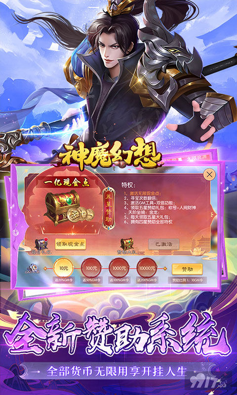 登陆就送称号《神魔幻想-GM赞助无限现金》折扣版手游