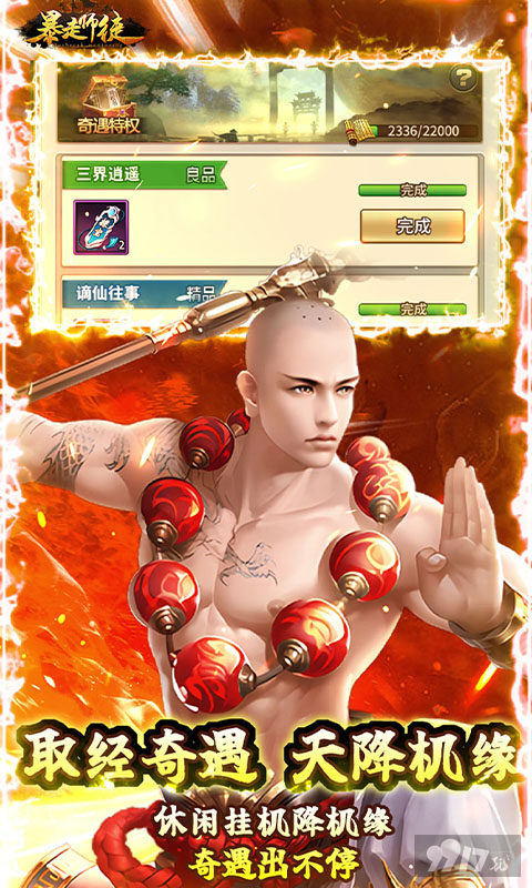 百服庆典单日活动《暴走师徒-送五星神将》首充送悟空