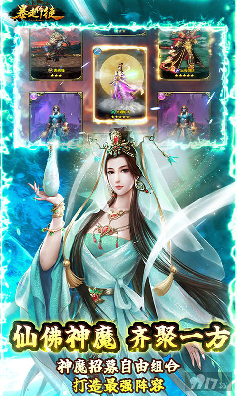 百服庆典单日活动《暴走师徒-送五星神将》首充送悟空