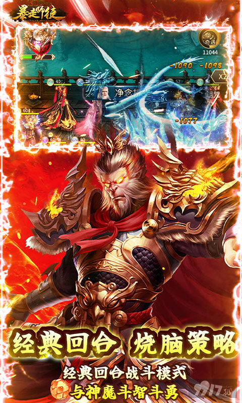 百服庆典单日活动《暴走师徒-送五星神将》首充送悟空