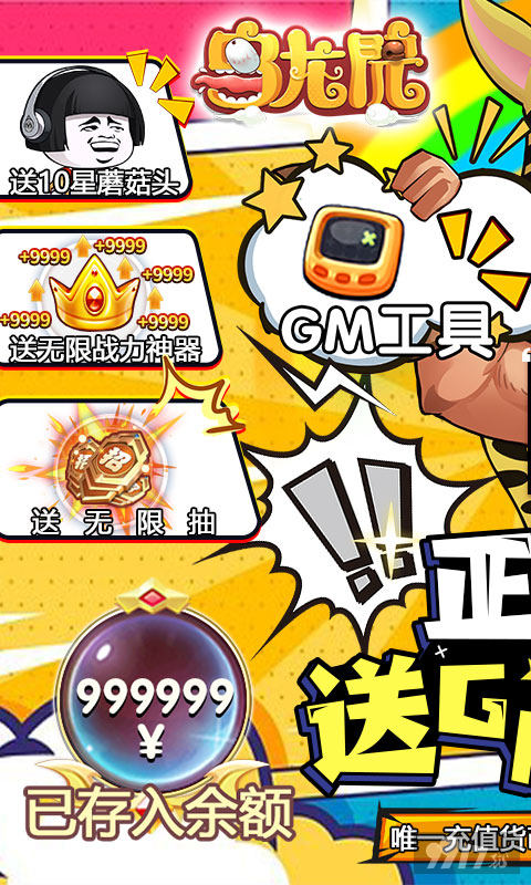 乌龙院之活宝传奇破解版内置菜单栏满VIP版-乌龙院之活宝传奇破解版免费内购2023下载