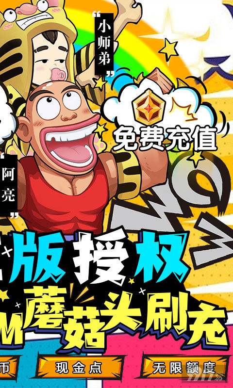 乌龙院之活宝传奇破解版内置菜单栏满VIP版-乌龙院之活宝传奇破解版免费内购2023下载