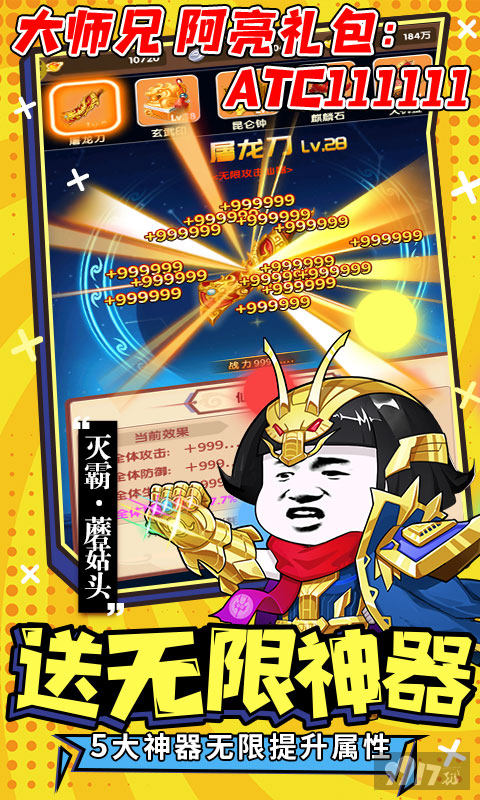 白嫖海量元宝《乌龙院之活宝传奇-送GM蘑菇头刷充》无限元宝版