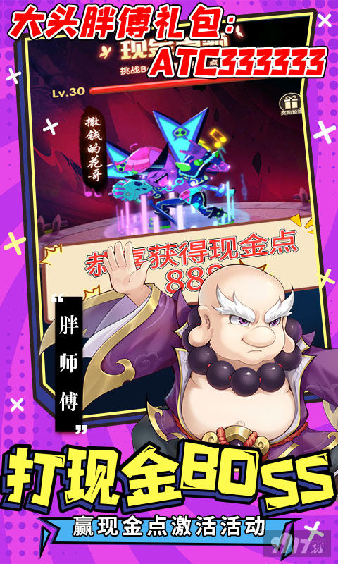 白嫖海量元宝《乌龙院之活宝传奇-送GM蘑菇头刷充》无限元宝版