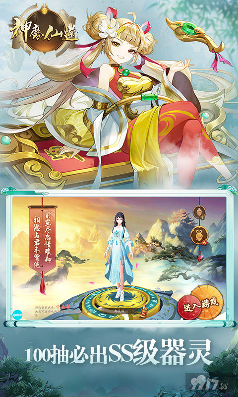 周末限时活动《神魔仙逆-万灵文物志》破解版无限仙玉