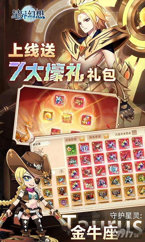 限时满星满阶活动《星界幻想-七星神龙送充》破解版无限内购