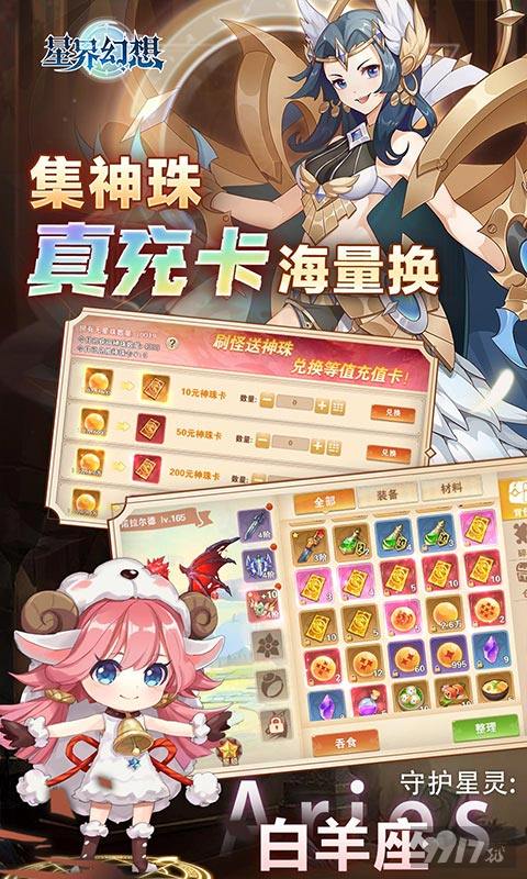 限时满星满阶活动《星界幻想-七星神龙送充》破解版无限内购