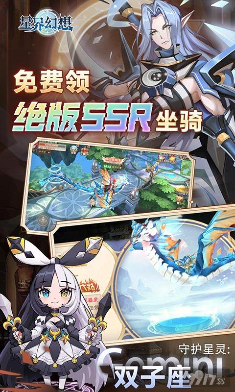 限时满星满阶活动《星界幻想-七星神龙送充》破解版无限内购