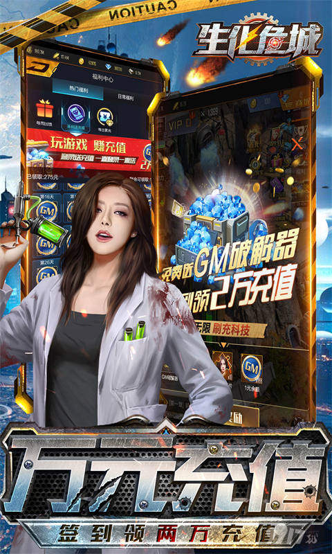 生化危城GM破解版-生化危城无限元宝钻石版下载