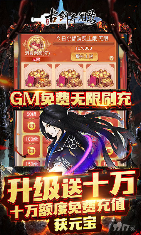 端午限时累充《古剑奇闻录-GM免费无限刷充》破解版金手指