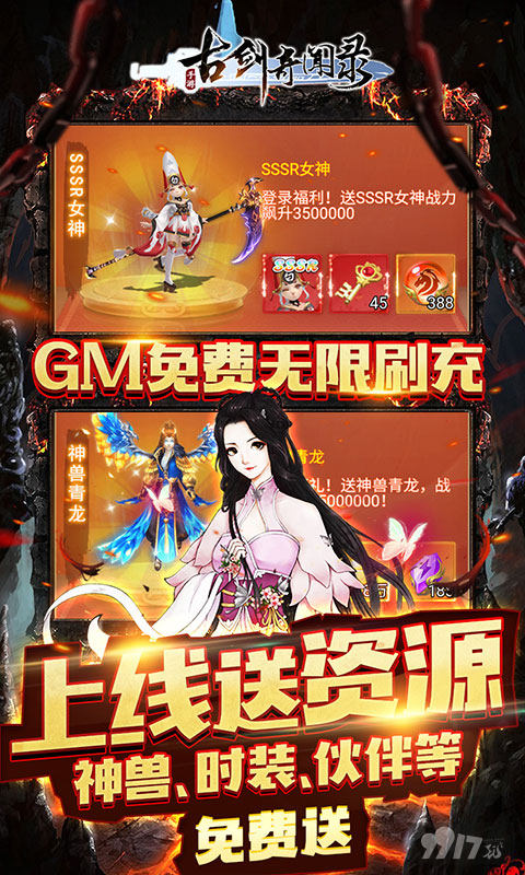 端午限时累充《古剑奇闻录-GM免费无限刷充》破解版金手指