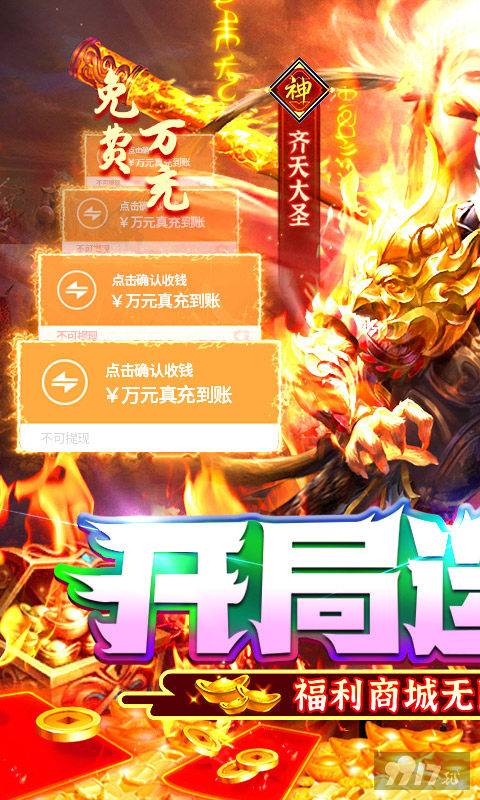 多日累充活动《天天爱仙侠-无限打金直充》红包版