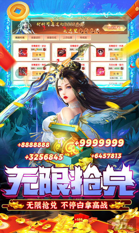 多日累充活动《天天爱仙侠-无限打金直充》红包版
