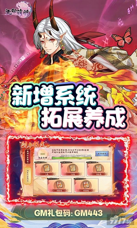 首充免费赠送《无双萌将-打金刷充送毕业》满星英雄包