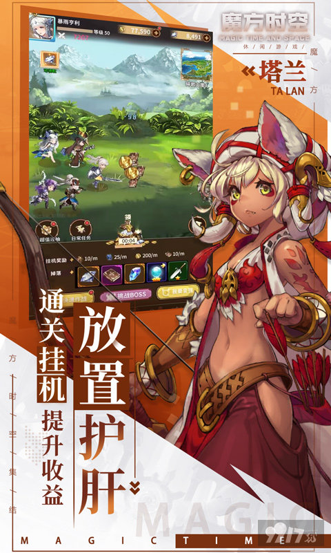 新服百抽得自选英雄《魔方时空-百抽英雄自选》gm破解版