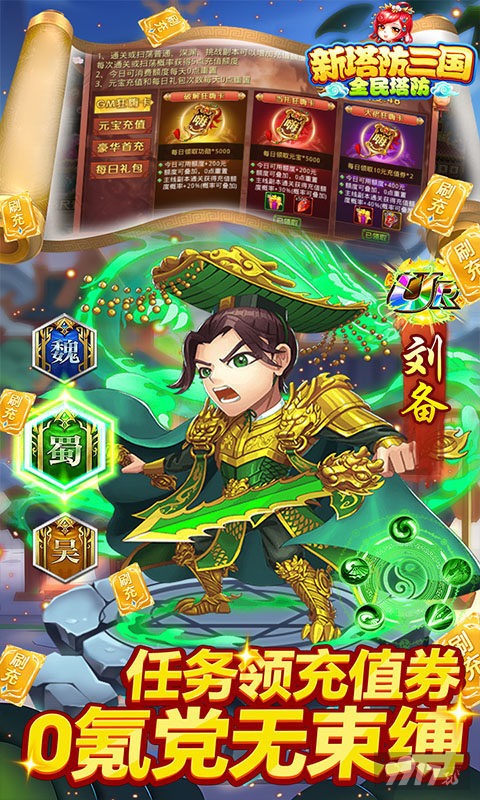 50元充值券《新塔防三国-全民塔防-送狂嗨刷充》周末十倍道具