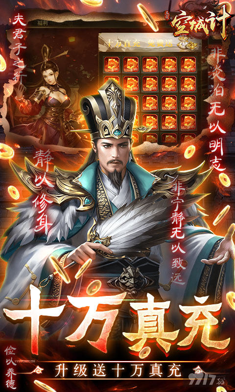 300K资源《三国之空城计-免支付无限代充》限时现金点返利