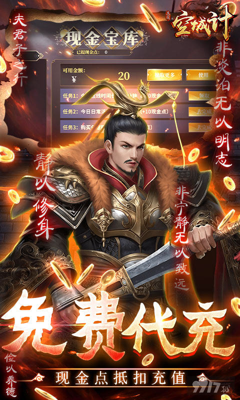 300K资源《三国之空城计-免支付无限代充》限时现金点返利