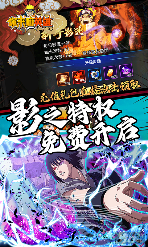 你来嘛英雄(火影忍者)破解版2023最新版-你来嘛英雄破解版内购官方下载