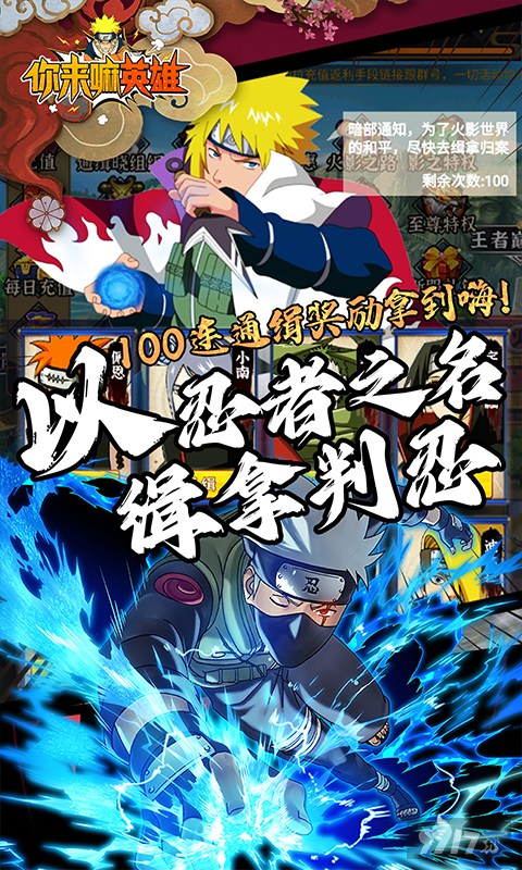 你来嘛英雄(火影忍者)破解版2023最新版-你来嘛英雄破解版内购官方下载