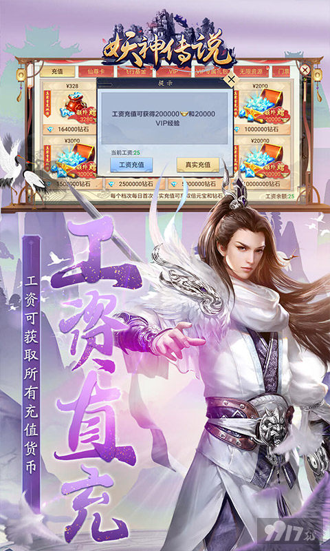 服务器管理员特权活动《妖神传说-飞行发百万工资》破解版无限购买