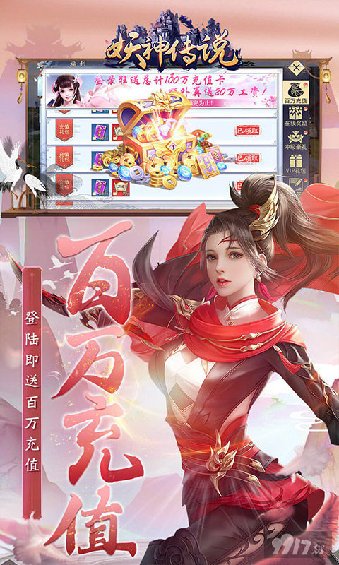 服务器管理员特权活动《妖神传说-飞行发百万工资》破解版无限购买