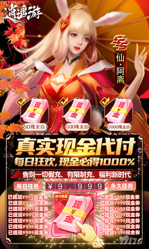 单日累计充值10倍道具《逍遥游-内部现金免充版》破解版修真