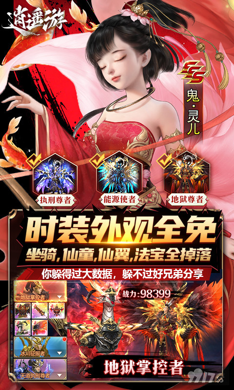 单日累计充值10倍道具《逍遥游-内部现金免充版》破解版修真