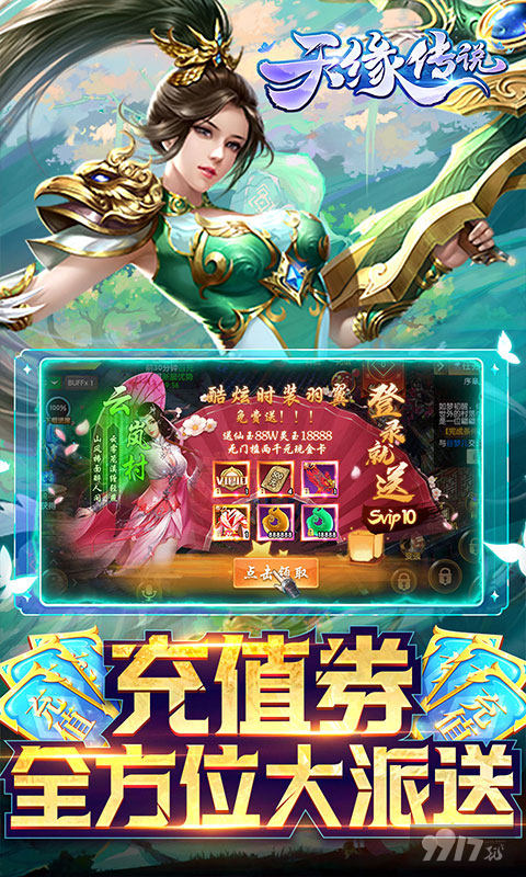 《天缘传说-刷充现金卡》破解版内置菜单-助力活动