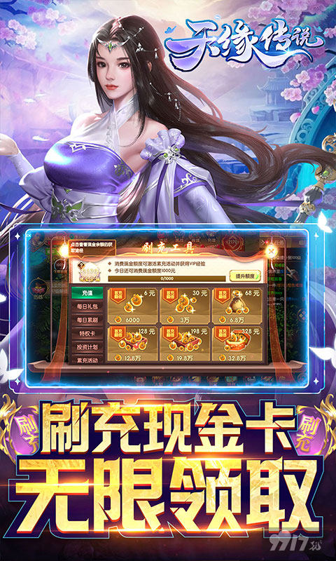 助力活动开启《天缘传说-刷充现金卡》永久豪华羽翼
