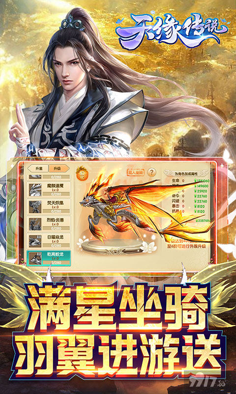 助力活动开启《天缘传说-刷充现金卡》永久豪华羽翼