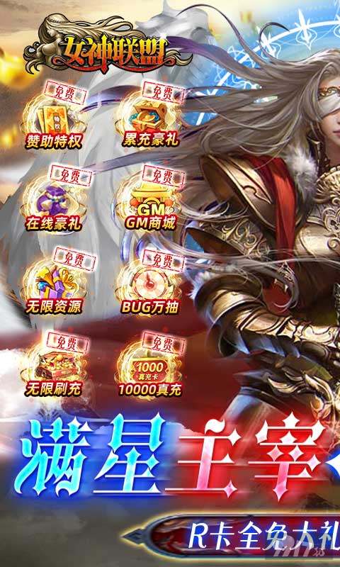 女神联盟1最新兑换码2024-女神联盟全角色破解版下载