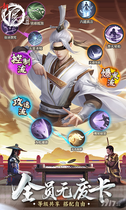 新不良人破解版免费版下载-新不良人无限元宝破解版