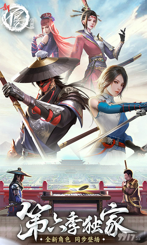 新不良人免内购无限破解版下载-新不良人手游最新破解版