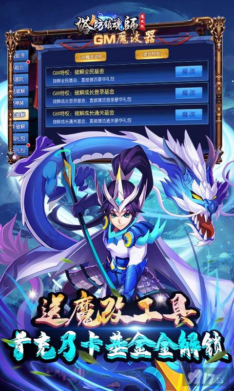 塔防镇魂师高爆破解无限金币版-塔防镇魂师首冲送648神秘礼包