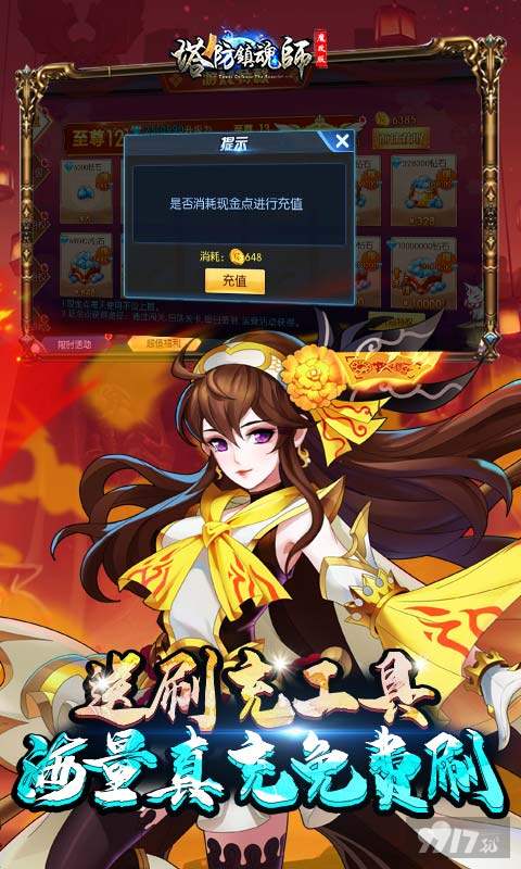 塔防镇魂师高爆破解无限金币版-塔防镇魂师首冲送648神秘礼包