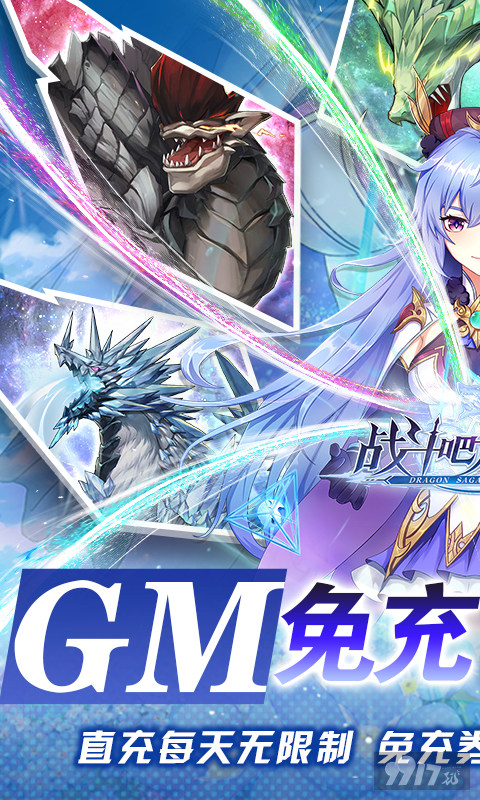 单日累计充值10倍道具《战斗吧龙魂-GM免充无限资源》gm破解版
