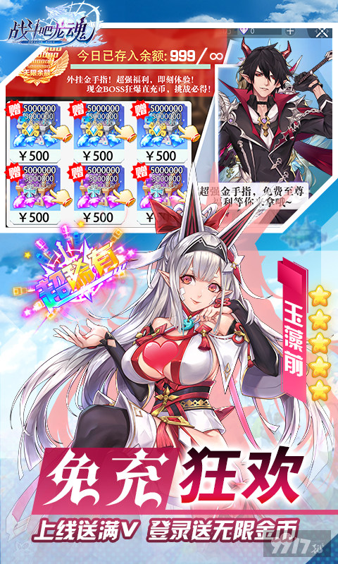无限金币钻石版《战斗吧龙魂-GM免充无限资源》gm版