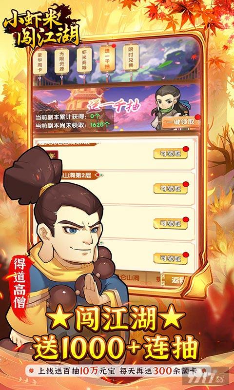 福利版手游《小虾米闯江湖-送如来神掌无限充》彩蛋送杨锅