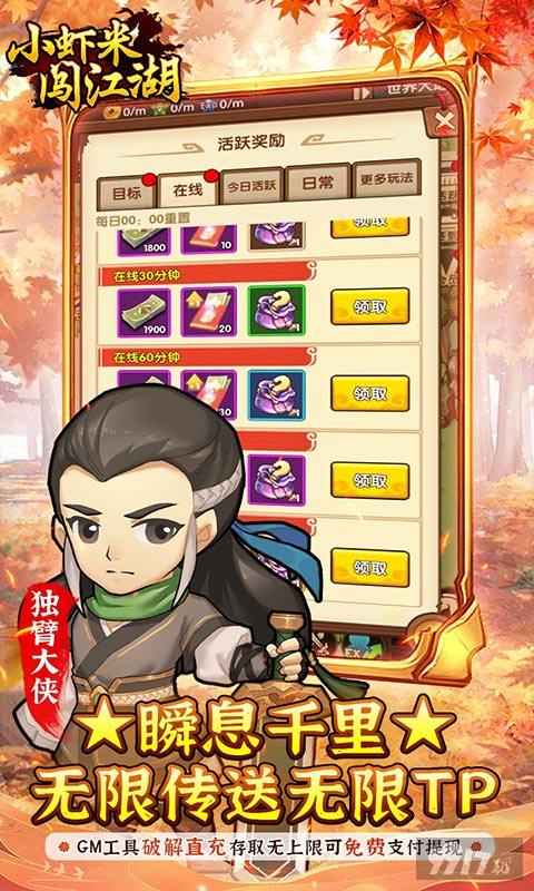 福利版手游《小虾米闯江湖-送如来神掌无限充》彩蛋送杨锅