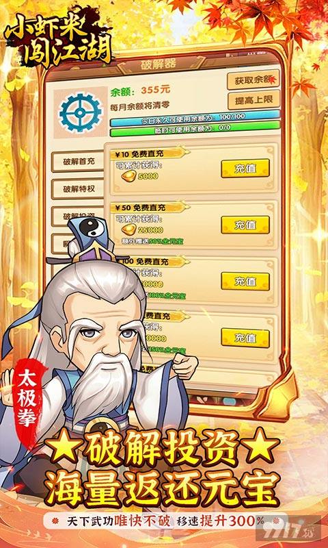 福利版手游《小虾米闯江湖-送如来神掌无限充》彩蛋送杨锅